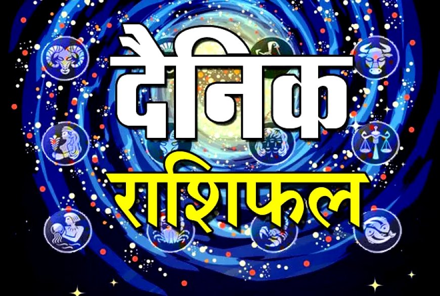 आजको राशिफल : वि.सं. २०८० फाल्गुन ०७ गते सोमवार ||