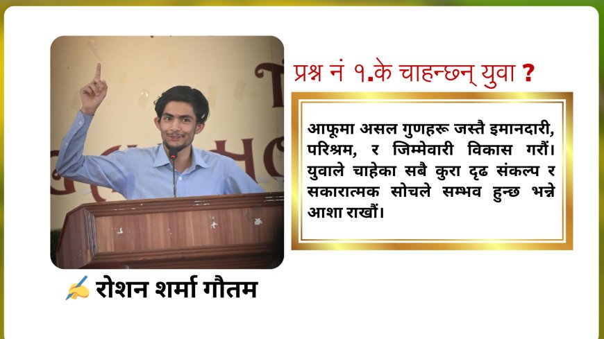प्रश्न नं १.के चाहन्छ्न् युवा ? 