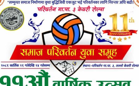 समाज परिवर्तन युवा समूहको ११औं वार्षिकोत्सव खेलकुद र सांस्कृतिक कार्यक्रमसहित धुमधामले मनाइने