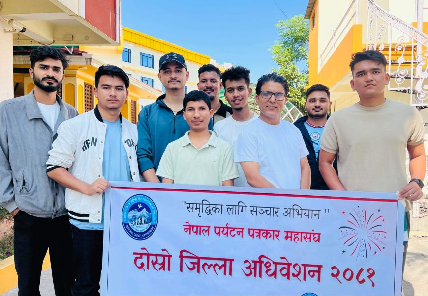 दाङमा पर्यटन पत्रकार महासंघको नयाँ नेतृत्व चयन, पर्यटन प्रवर्द्धनमा सक्रियता बढाउने लक्ष्य
