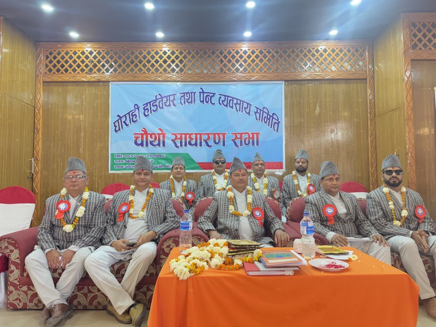 घोराही हार्डवेयर तथा पेन्ट व्यवसायीहरूको चौथो साधारण सभा सम्पन्न